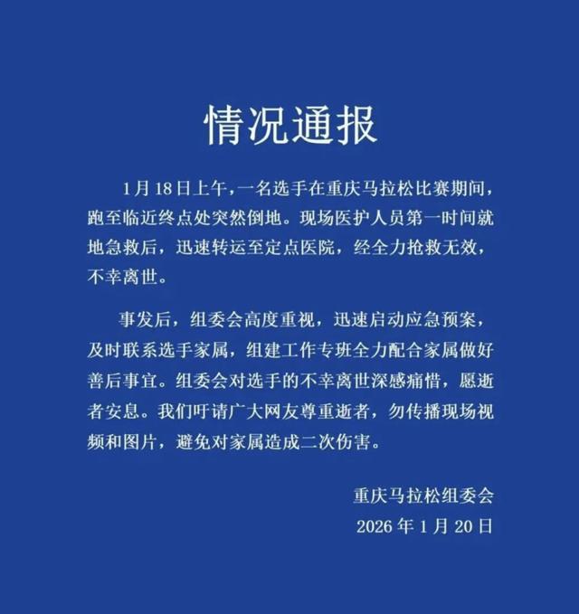 欧冠客户端下载-重庆马拉松通报离世选手情况,为何悲剧常发生在跑马终点前后